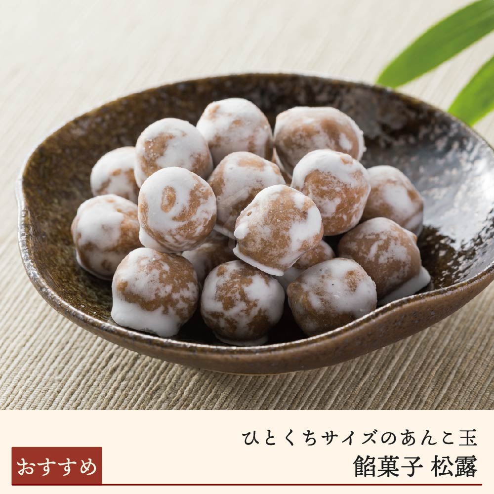 【期間限定】餡菓子 松露