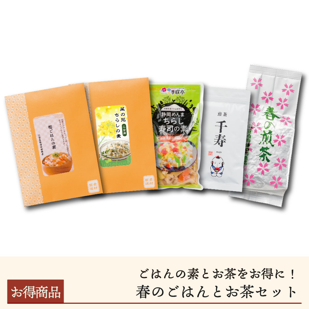 2026春のごはんとお茶セット【送料無料】