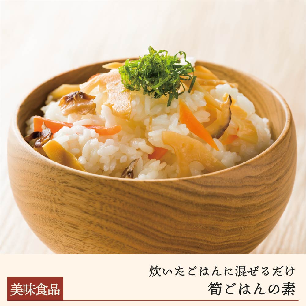 【期間限定】国産 筍ごはんの素(2合用）