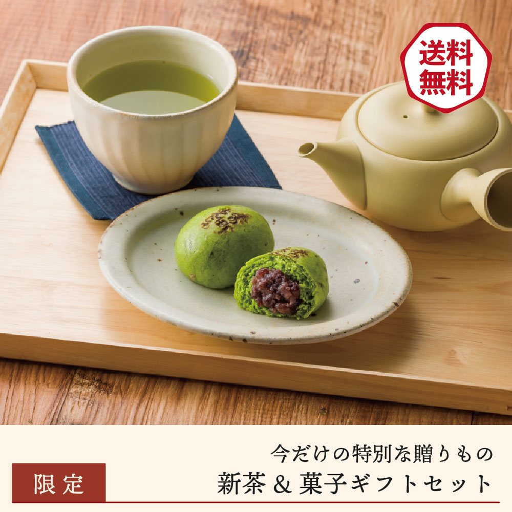 2026 新茶とお菓子のギフトセット