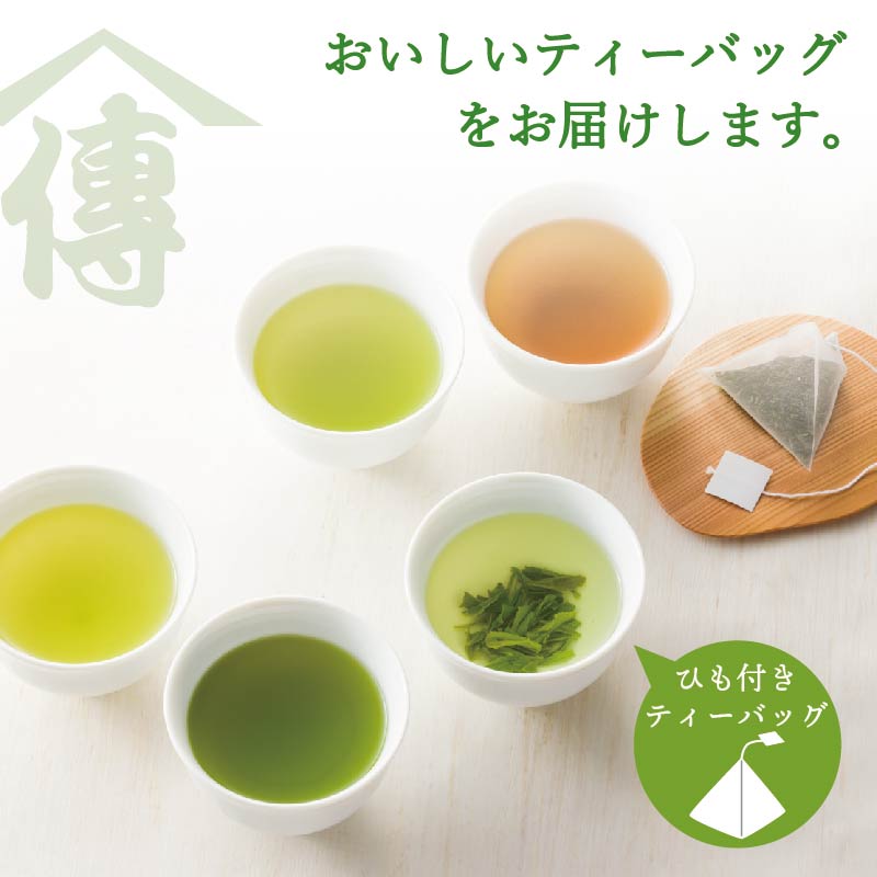 本格ティーバッグ 飲み比べセット【送料無料：メール便】