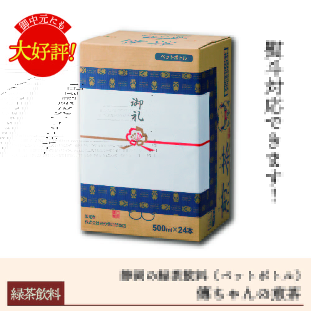緑茶飲料 ｢傳ちゃんの煎茶｣ 24本入り