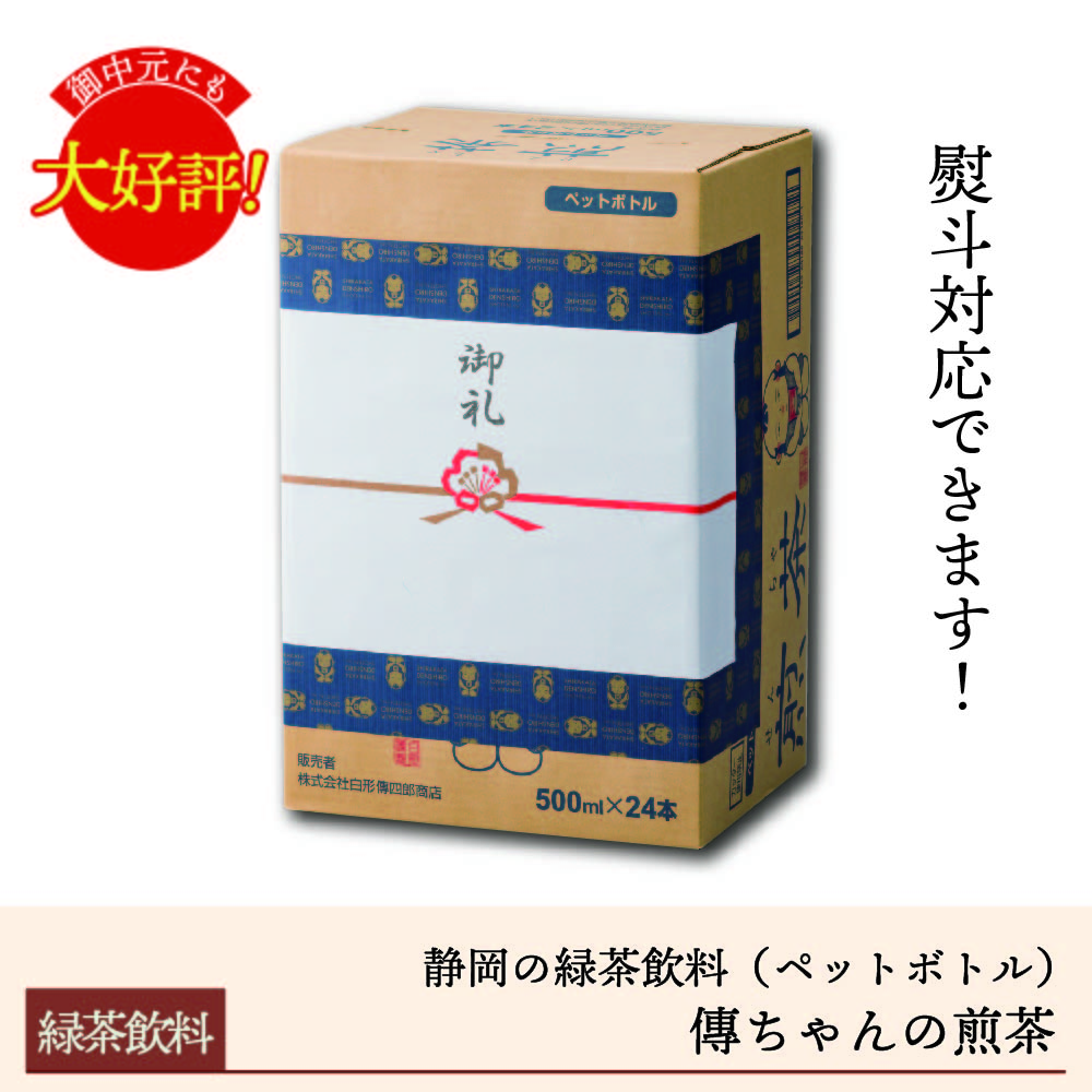 緑茶飲料 ｢傳ちゃんの煎茶｣ 24本入り