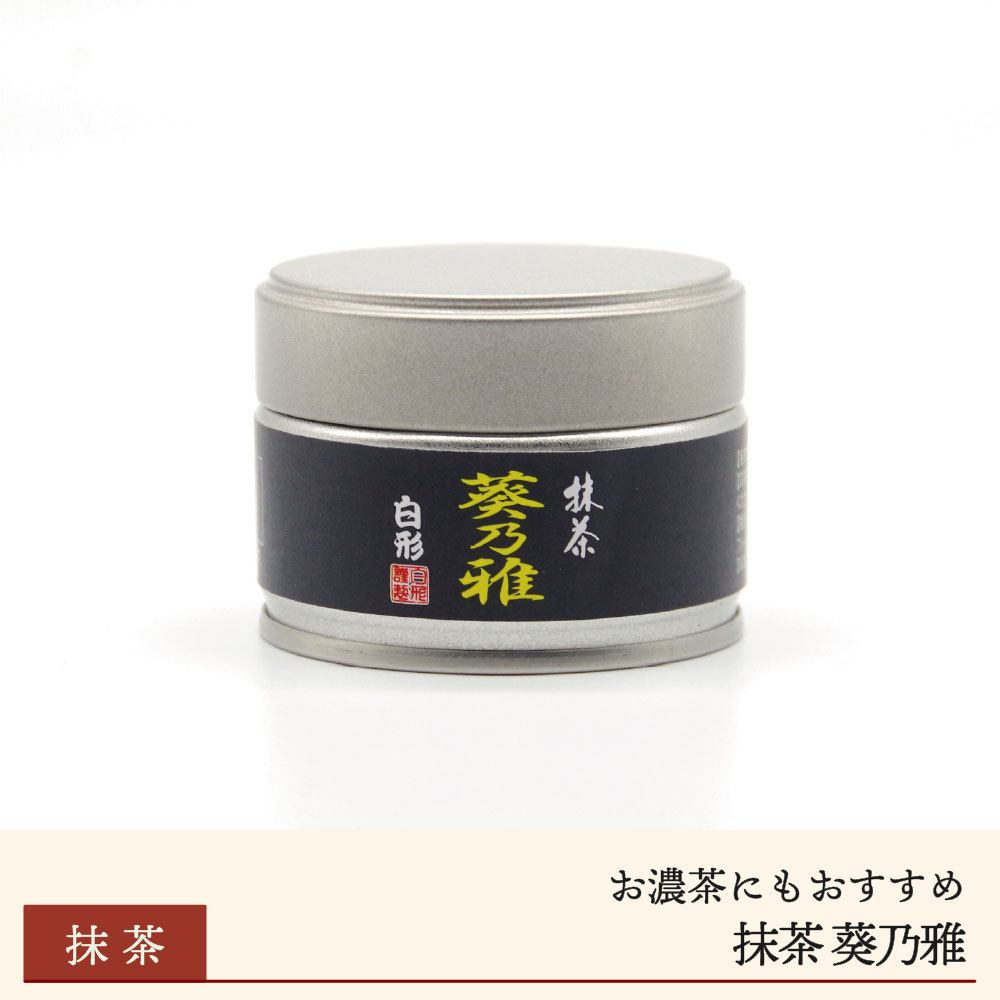 抹茶 濃茶 ｢葵乃雅｣