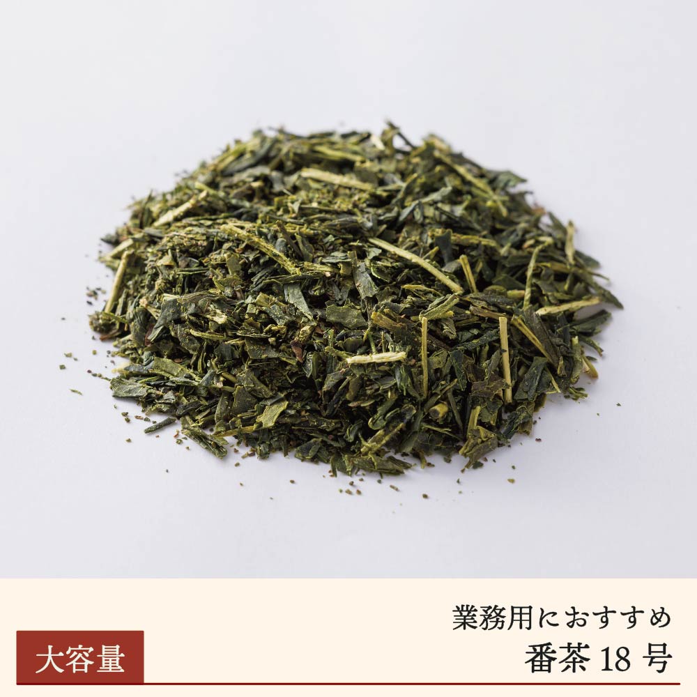 番茶18号【送料無料、業務用】