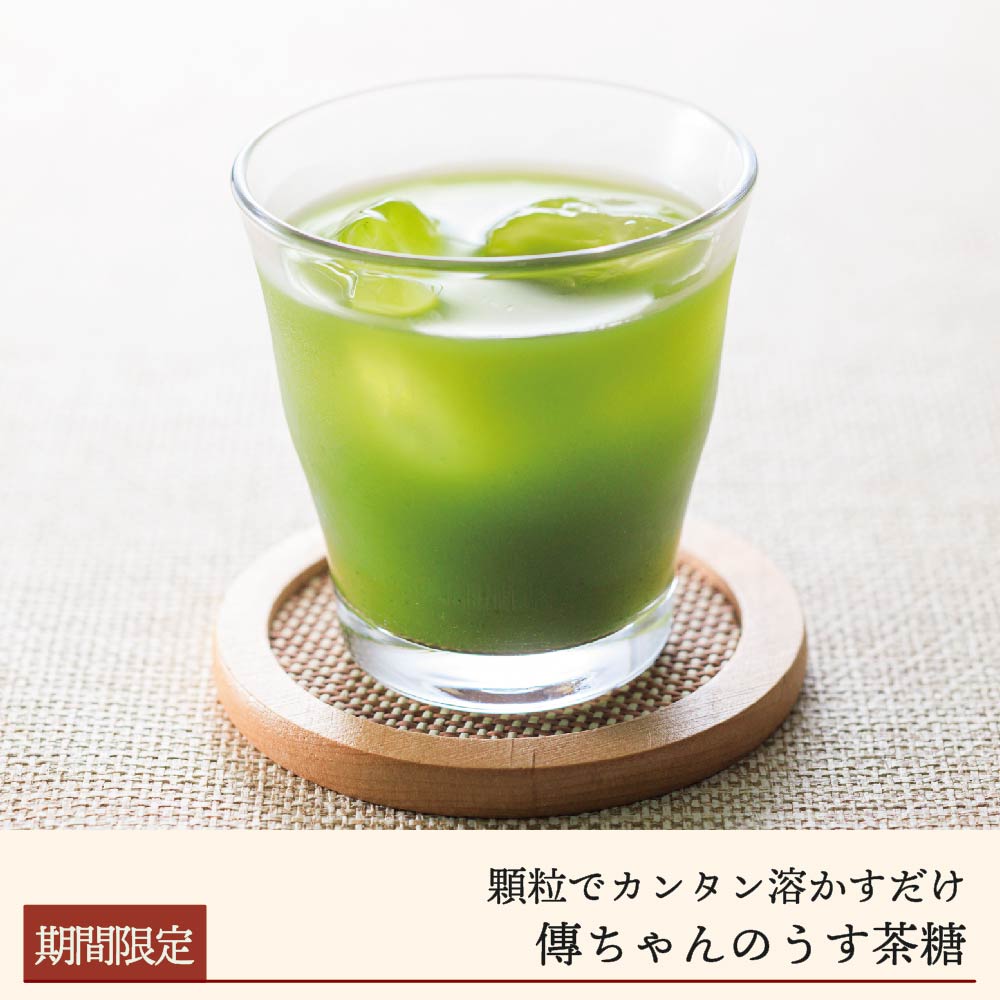 傳ちゃんのうす茶糖