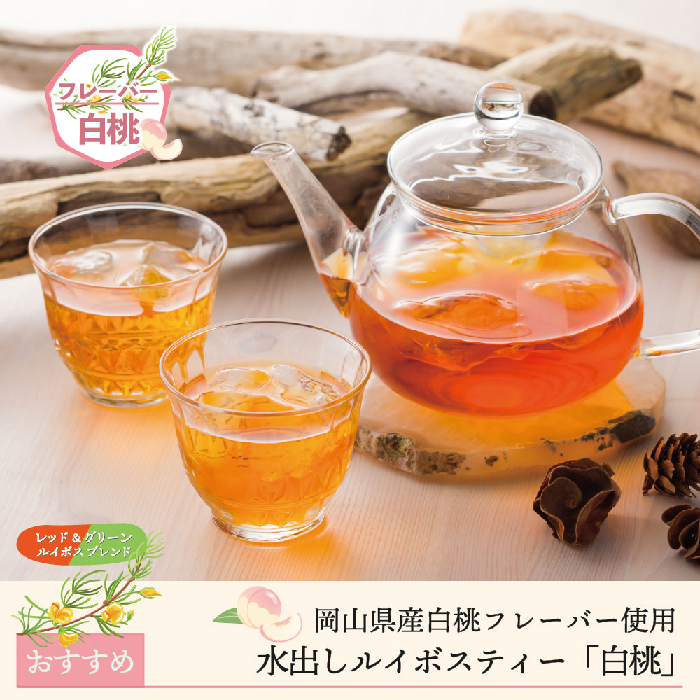 【期間限定】水出しルイボスティー「白桃」