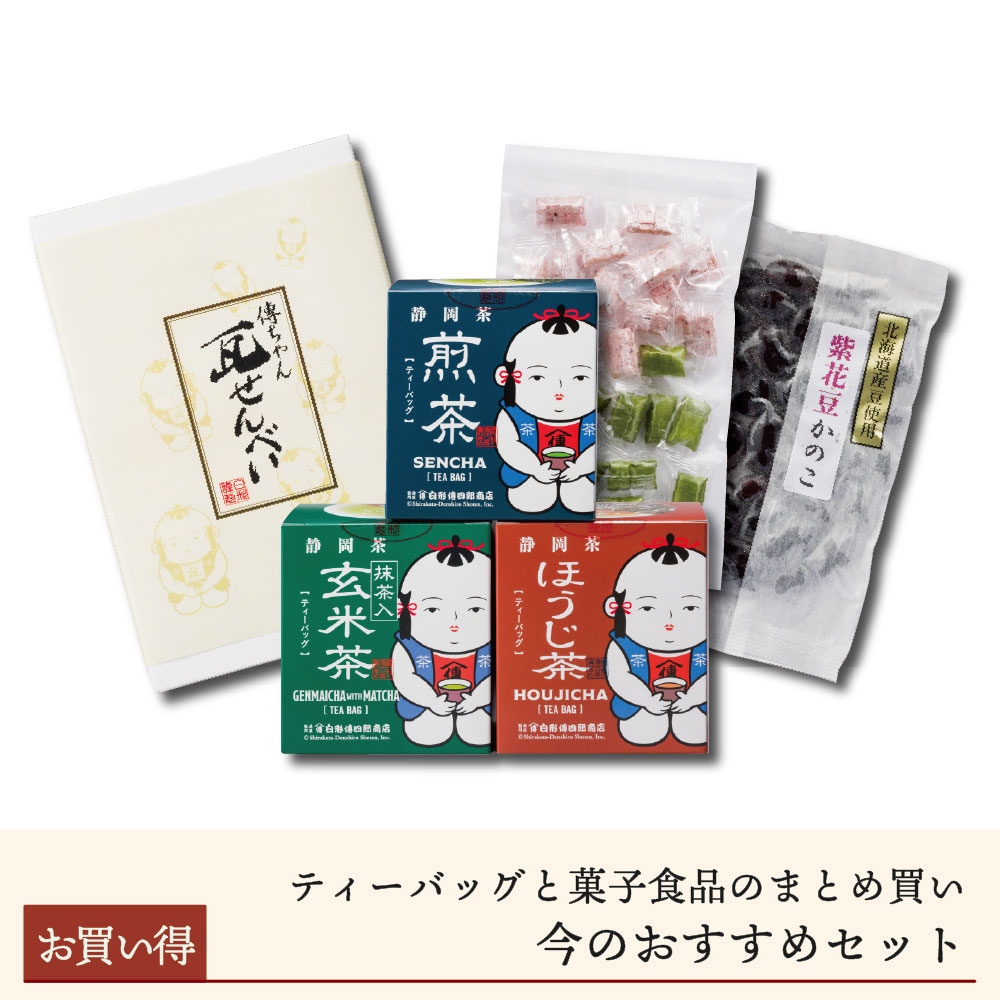白形のホッとひと息セット【送料込み】