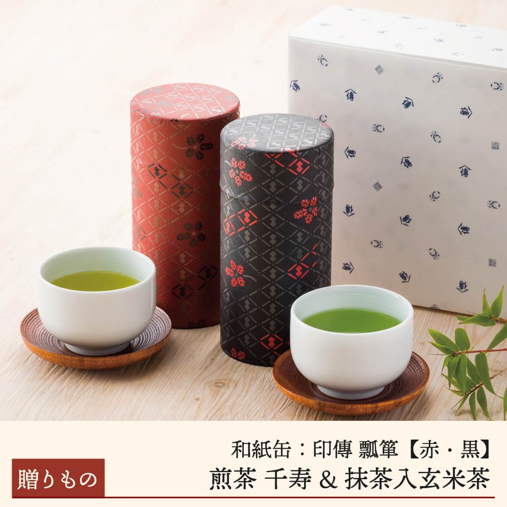 和紙缶ギフト200g2本入り「煎茶 千寿&抹茶入玄米茶」