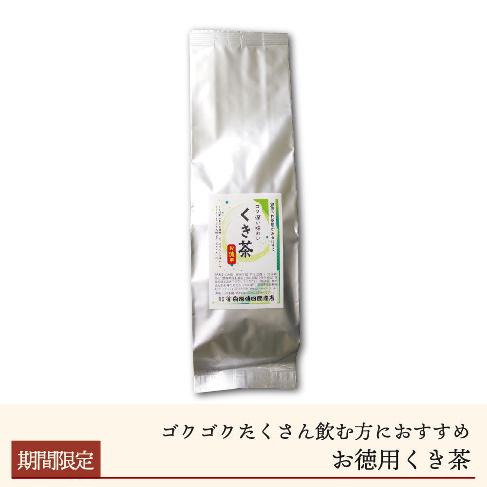 お徳用くき茶