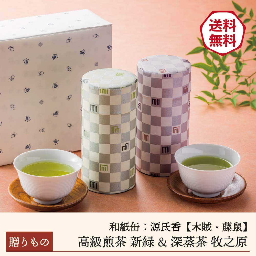 和紙缶ギフト200g2本入り「高級煎茶 新緑&深蒸茶 牧之原」