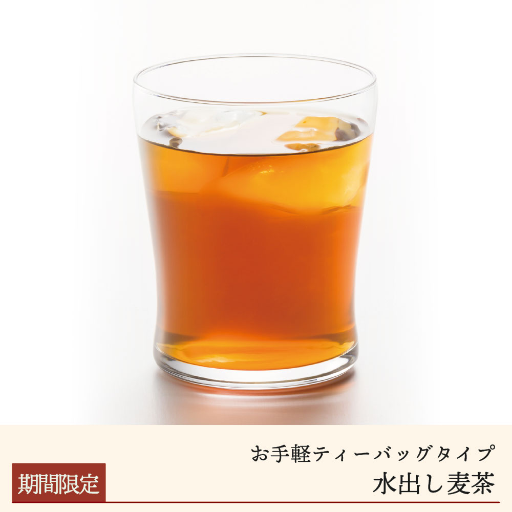 水出し麦茶