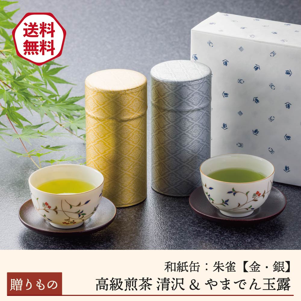 和紙缶ギフト200g2本入り「高級煎茶 清沢&やまでん玉露」