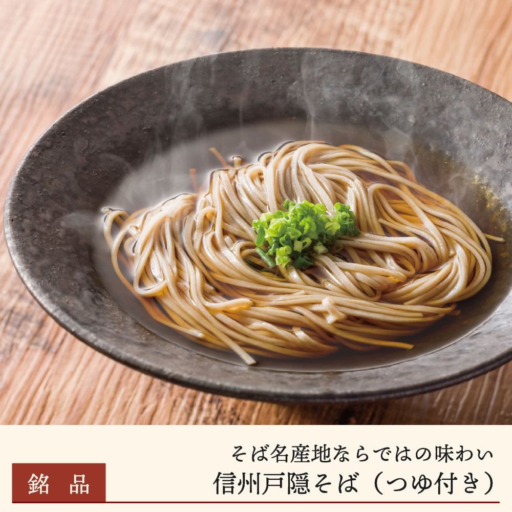 【期間限定】信州戸隠そば(つゆ付き)4食入