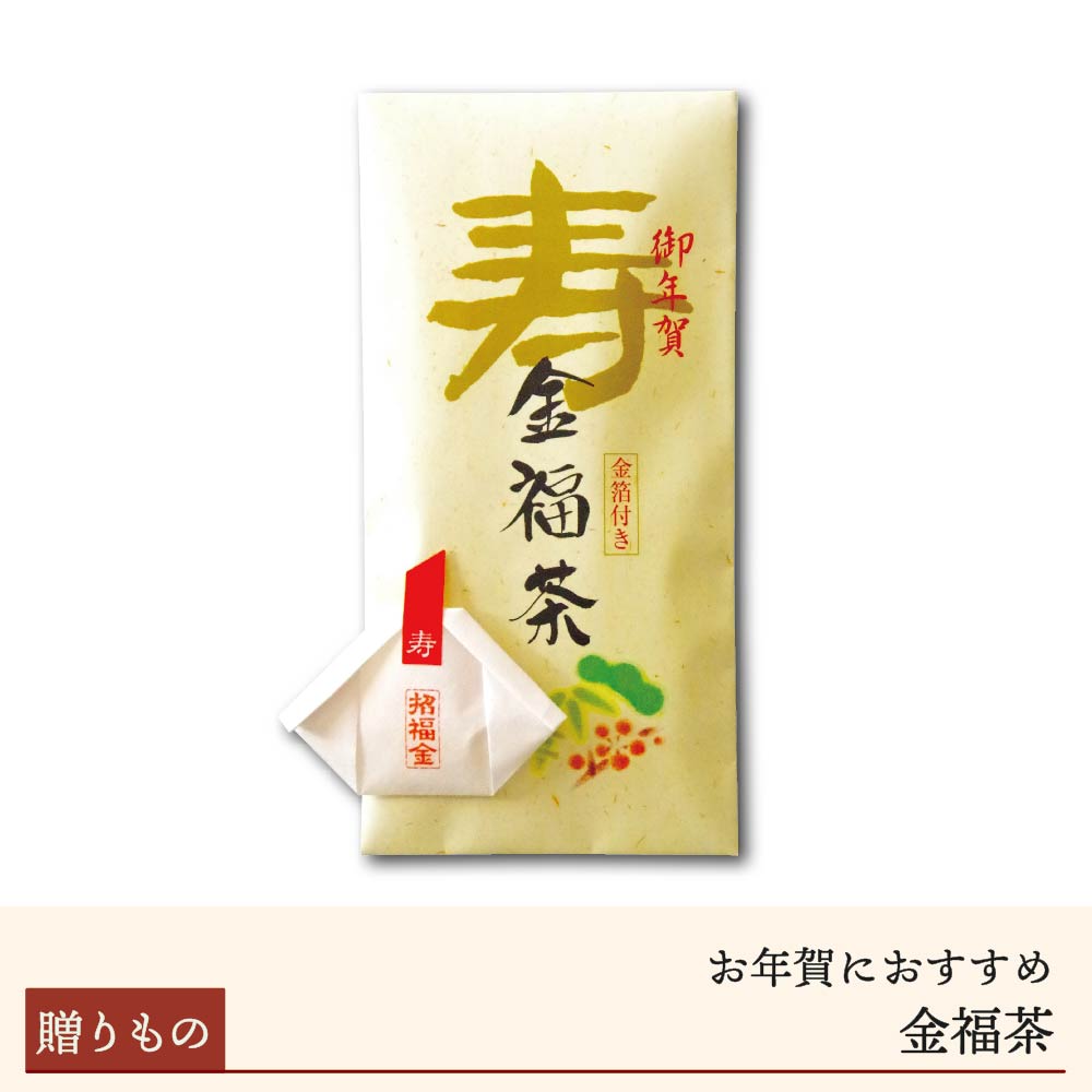 【期間限定】金福茶