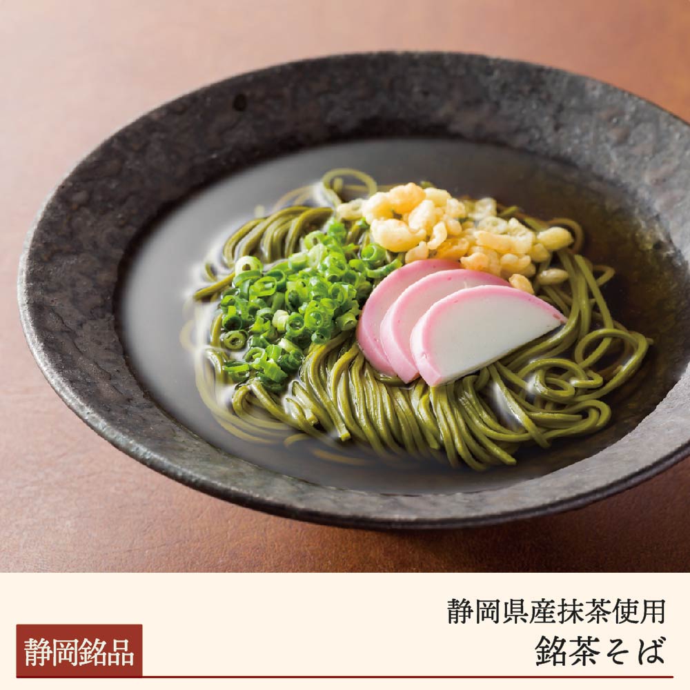 【静岡産抹茶使用】銘茶そば　6袋入