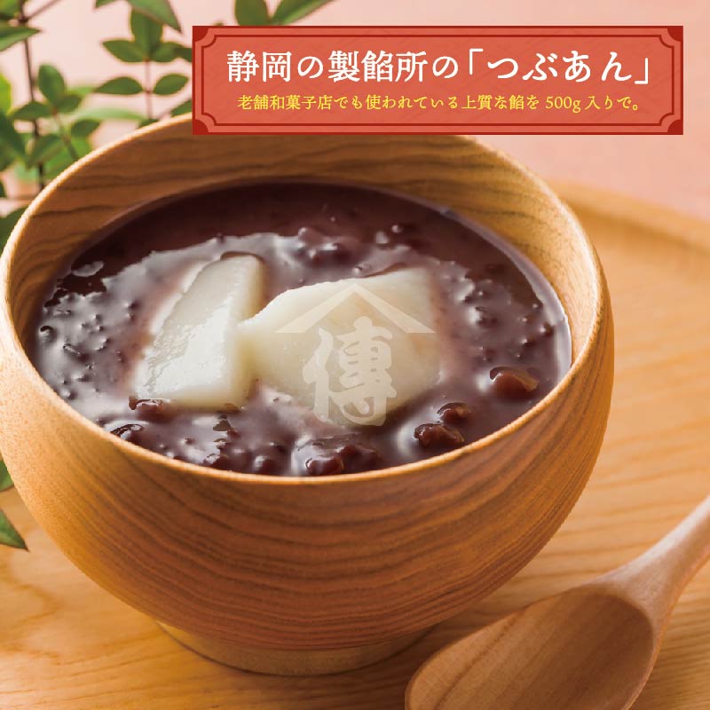 【期間限定】静岡の製餡所のつぶあん
