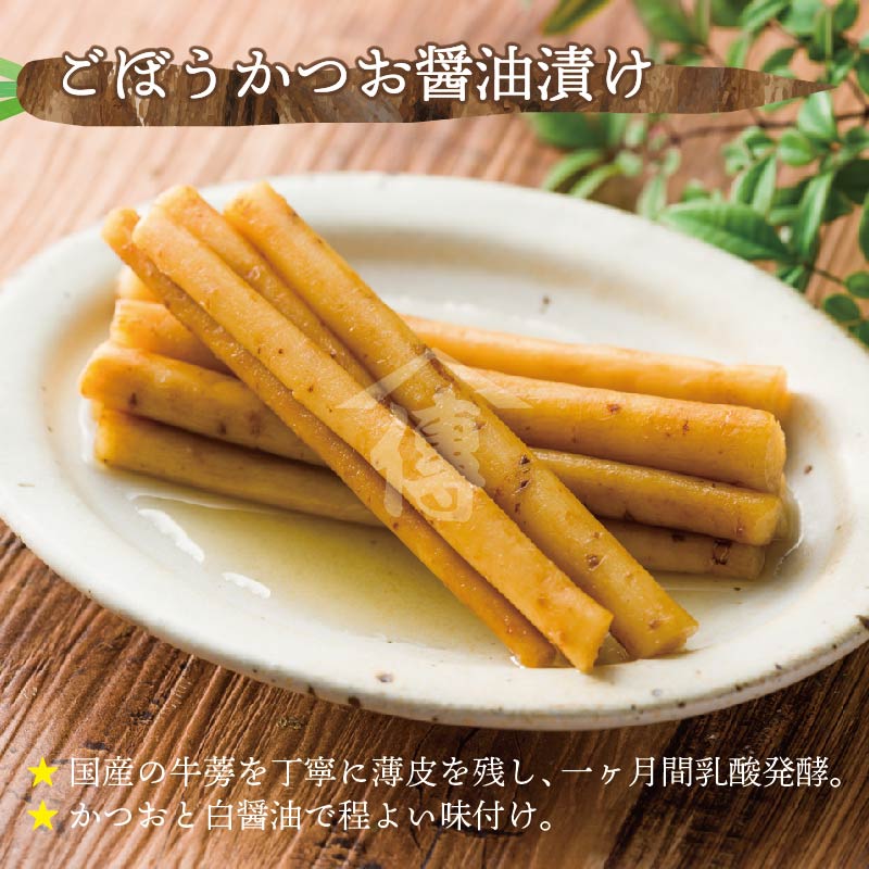 若採りごぼうのかつおしょうゆ漬け 静岡の老舗製茶問屋 白形傳四郎商店