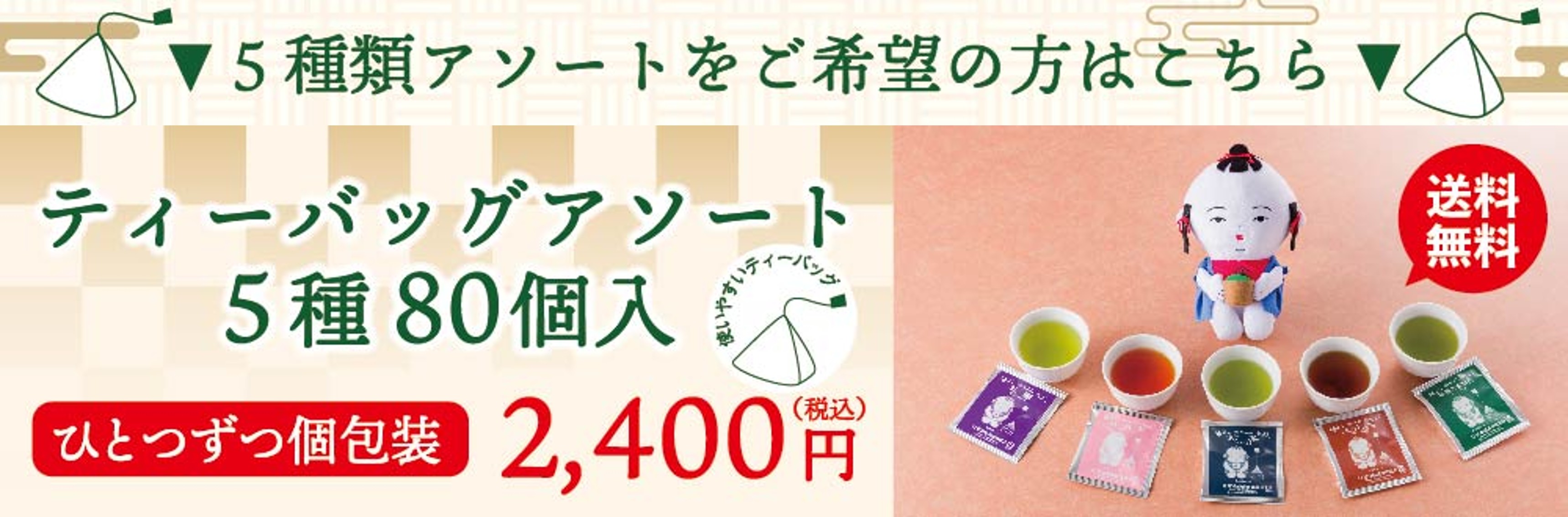 5種類のアソート