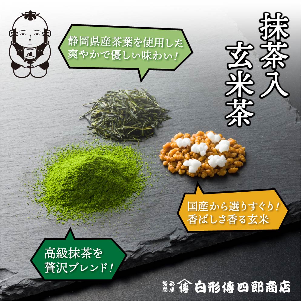 抹茶入り玄米茶の原料イメージ