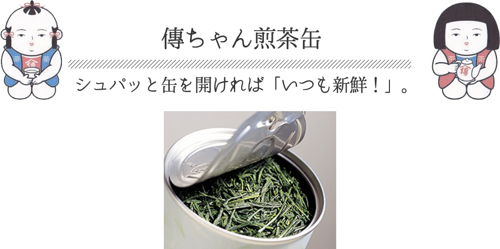 傳ちゃん煎茶缶100g入