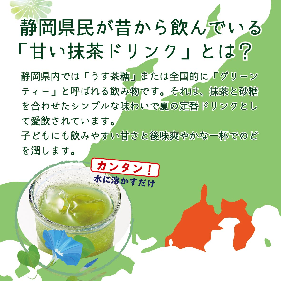静岡県の県民ドリンク「うす茶糖」